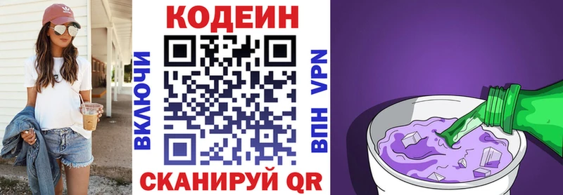 Кодеин напиток Lean (лин) Харабали