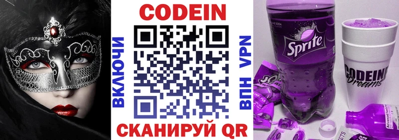Codein напиток Lean (лин)  Харабали 